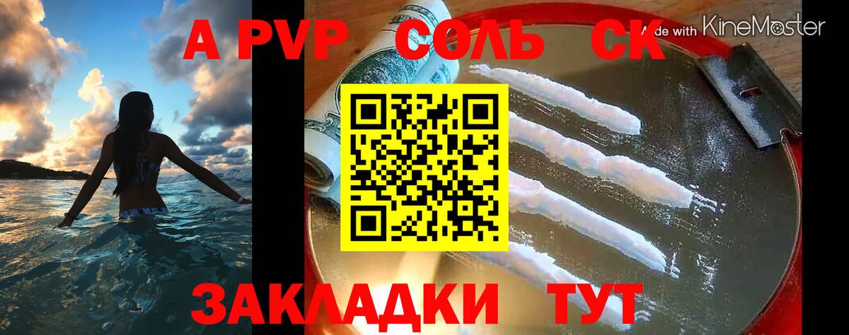 Балтийск  Alfa_PVP кристаллы  А ПВП Crystall  Вход с VPN 