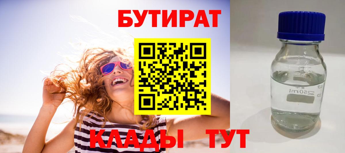 Бутират жидкий экстази Балтийск