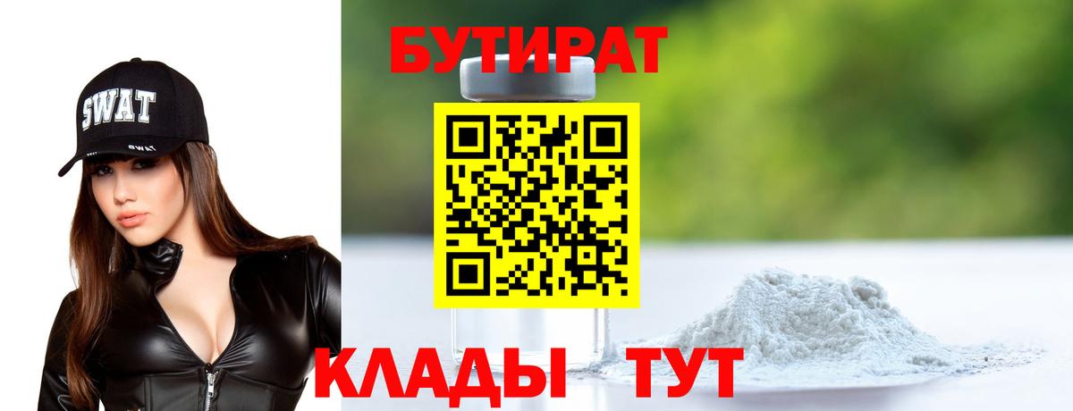 Балтийск  Бутират оксана  Бутират  Вход с VPN 