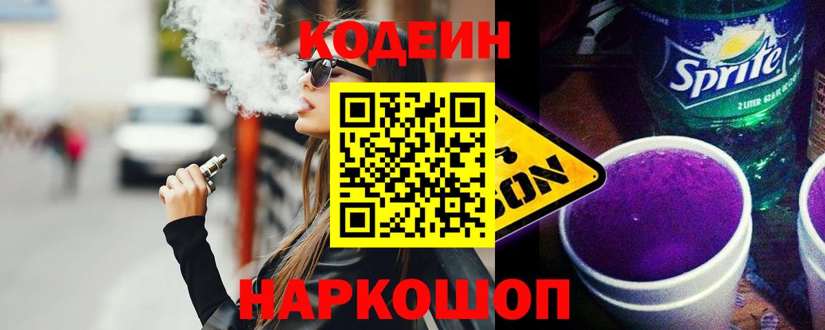 Кодеин напиток Lean (лин)  Кодеиновый сироп Lean напиток Lean (лин)  Балтийск  Вход с VPN 