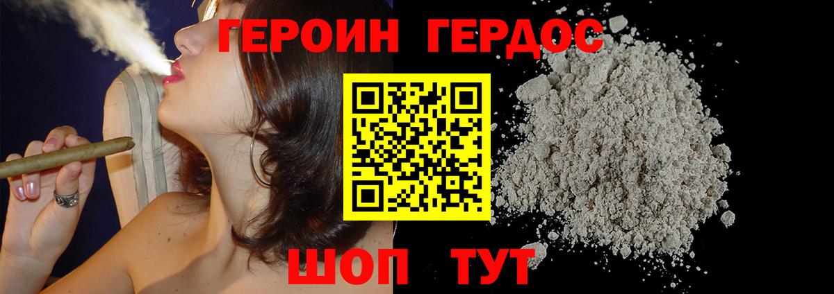 Героин VHQ Балтийск