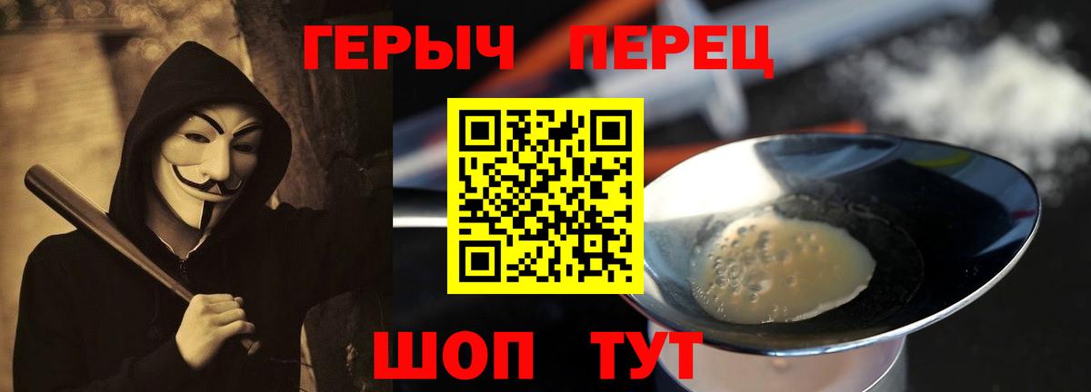 Героин Heroin  Вход с VPN  ГЕРОИН  Балтийск 