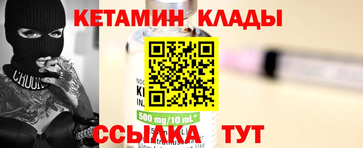 Кетамин VHQ  Вход с VPN  Кетамин ketamine  Балтийск 
