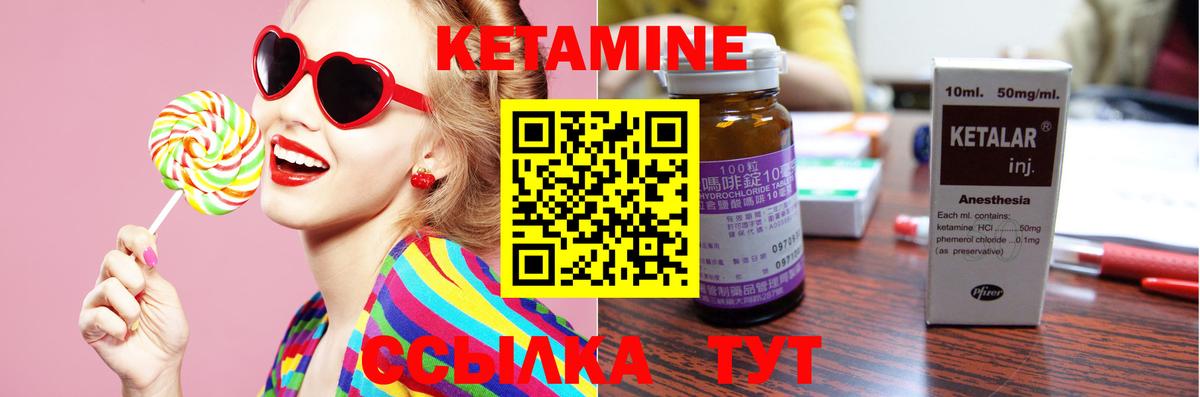 КЕТАМИН ketamine Балтийск