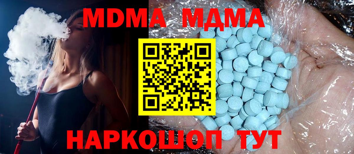Балтийск  MDMA  Вход с VPN  МДМА кристаллы 