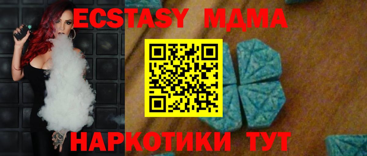 MDMA кристаллы Балтийск