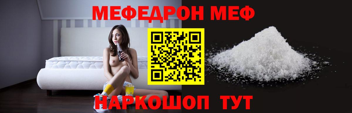 Меф мука Балтийск
