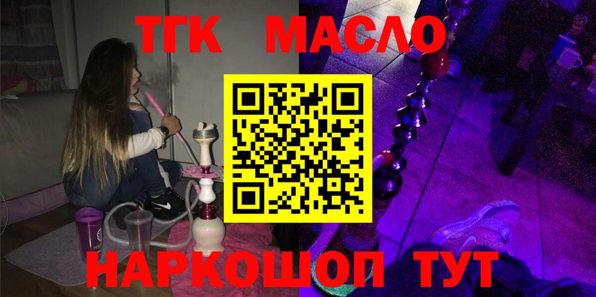 Дистиллят ТГК THC oil Балтийск